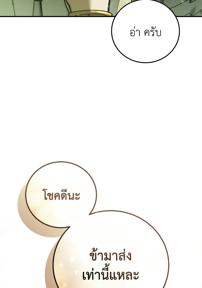 ยอดนักดาบผู้โอบอุ้มดารา ตอนที่ 122 รูปที่ 97