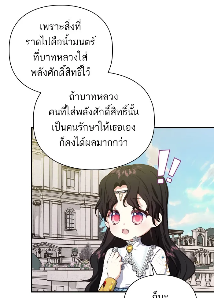 บุตรสาวของดยุกปีศาจ ตอนที่ 51 รูปที่ 70