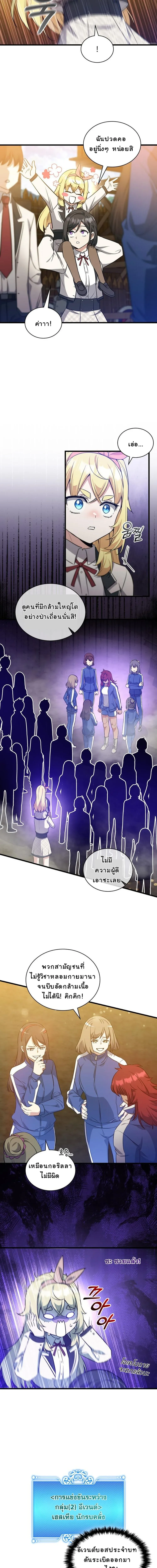I Became the Academy Villain_s Daughter ปฏ_บ_ต_การป_มสเตต_สของล_กสาวจอมมาร ตอนที่ ตอนที่ 32 รูปที่ 4