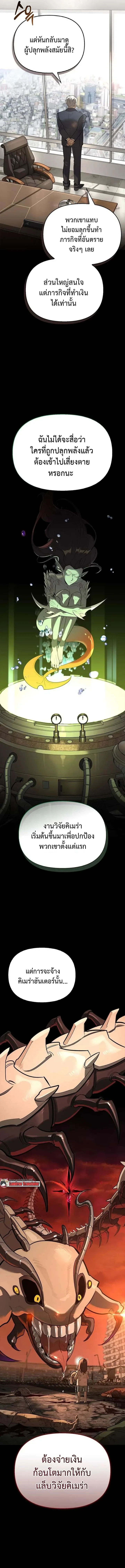 S-Class Hunter Heals with Monsters ฮ_นเตอร_ ระด_บแกร_งก_บฟาร_มมอนสเตอร_ส_ดป_วน ตอนที่ ตอนที่ 20 รูปที่ 10