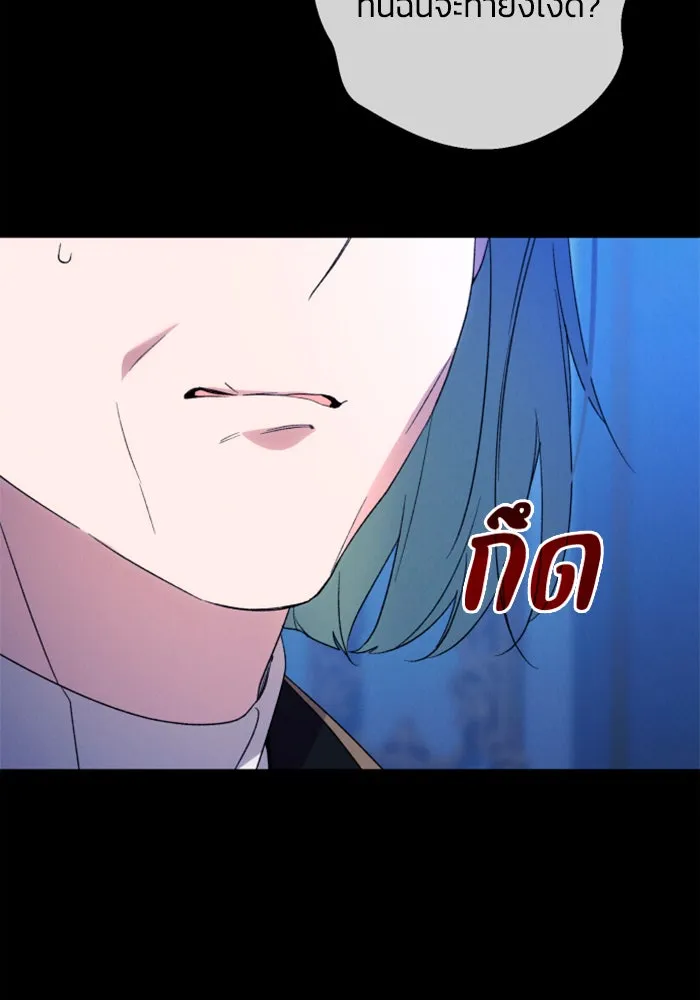 ฉันจะจีบท่านดยุกแดนเหนือ ตอนที่ 77 รูปที่ 95