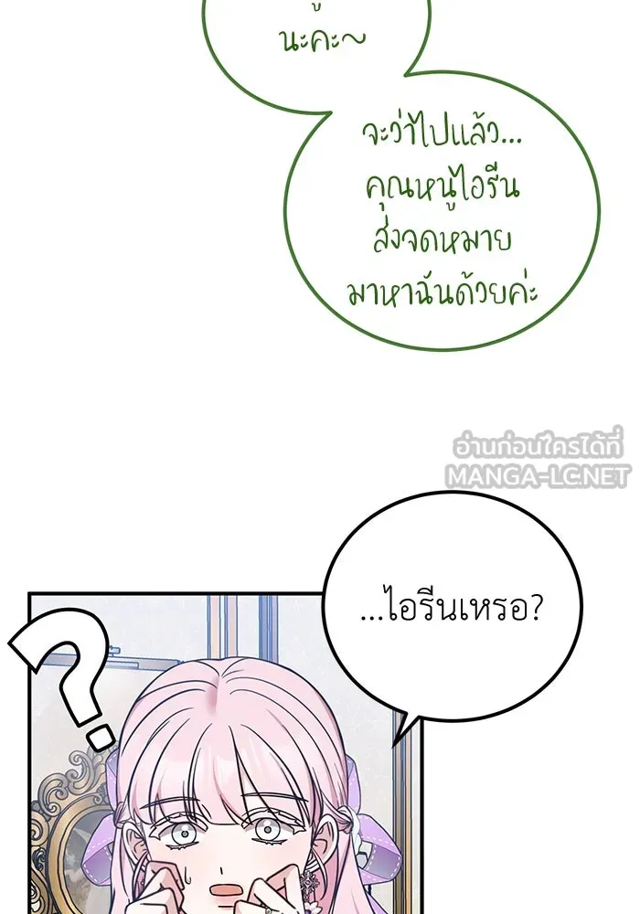 ครอบครัวพรรค์นั้น ฉันไม่มีวันกลับไป ตอนที่ 53 รูปที่ 51