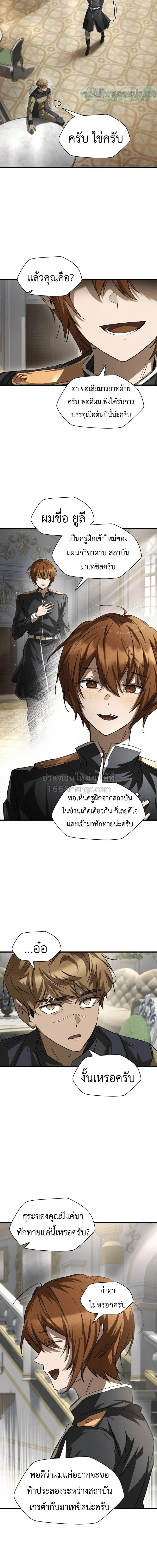 Helmut_ The Forsaken Child ตอนที่ ตอนที่ 132 รูปที่ 12