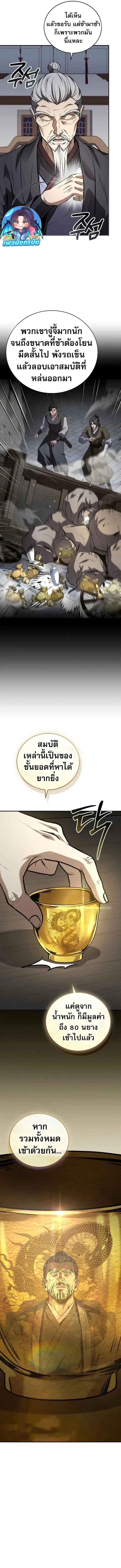 Reincarnated Escort Warrior กล_บชาต_มาเก_ดเป_นผ_ค_มก_น ตอนที่ ตอนที่ 97 รูปที่ 11