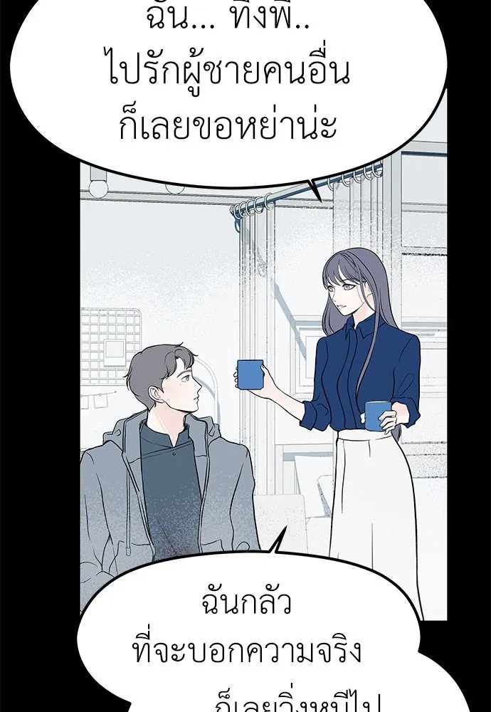 ถ่านไฟเราไม่เก่าเลย ตอนที่ 26 รูปที่ 77