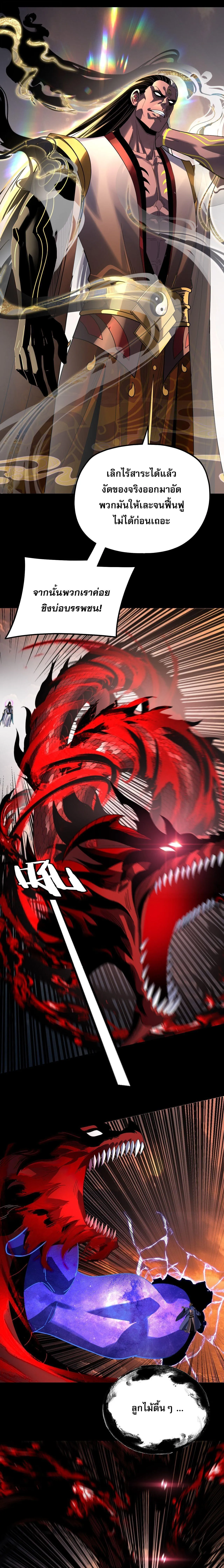 I Am the Fated Villain ตอนที่ ตอนที่ 326 รูปที่ 7