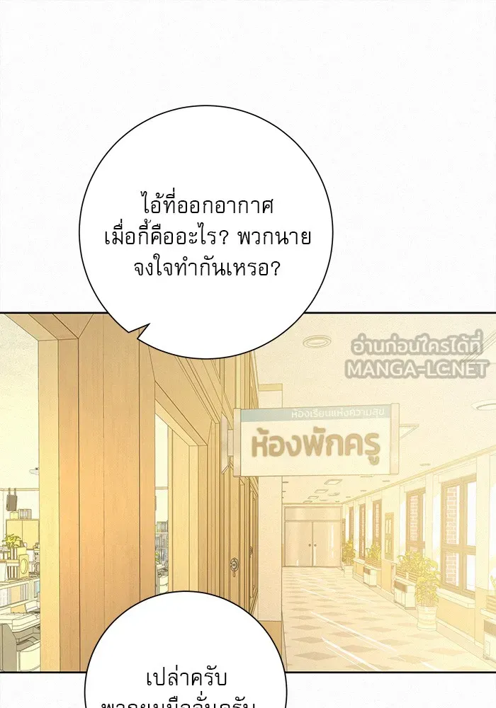 ปฏิบัติการรักวุ่นหัวใจ ตอนที่ 64 รูปที่ 96