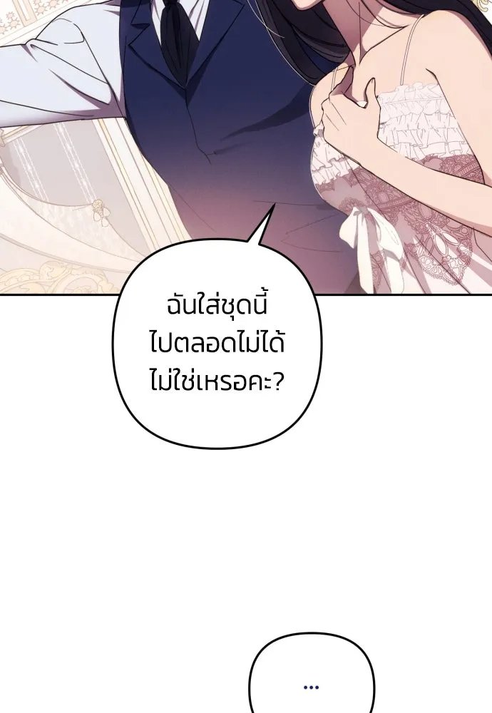 ฉันจะจีบท่านดยุกแดนเหนือ ตอนที่ 15 รูปที่ 59