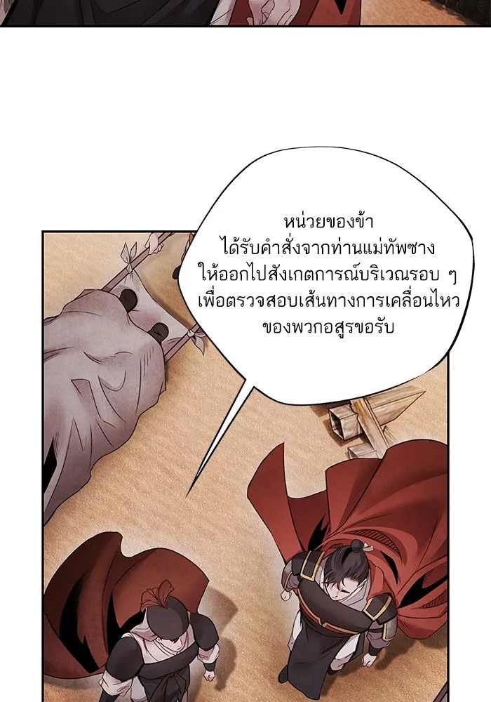 อาซา ตอนที่ 69 บัญชีรายรับรายจ่าย รูปที่ 4