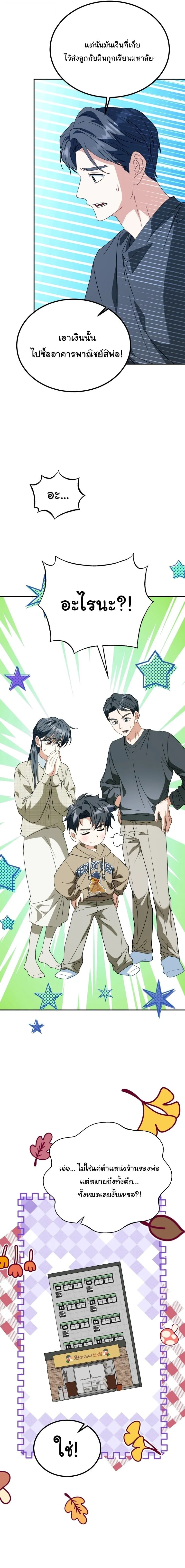 I Will Raise This Family to Greatness ซ_อ_โอกต_ญญ_จะกอบก_ครอบคร_วน_เอง_ ตอนที่ ตอนที่ 51 รูปที่ 8