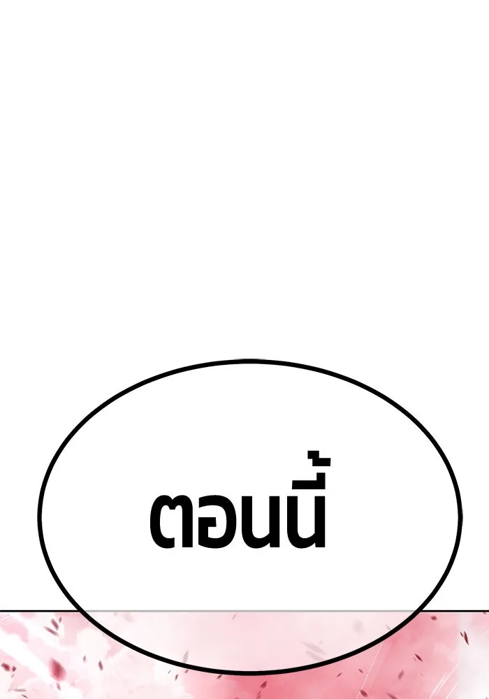 +99 ท่อนไม้พร้อมบวก ตอนที่ 81 รูปที่ 220