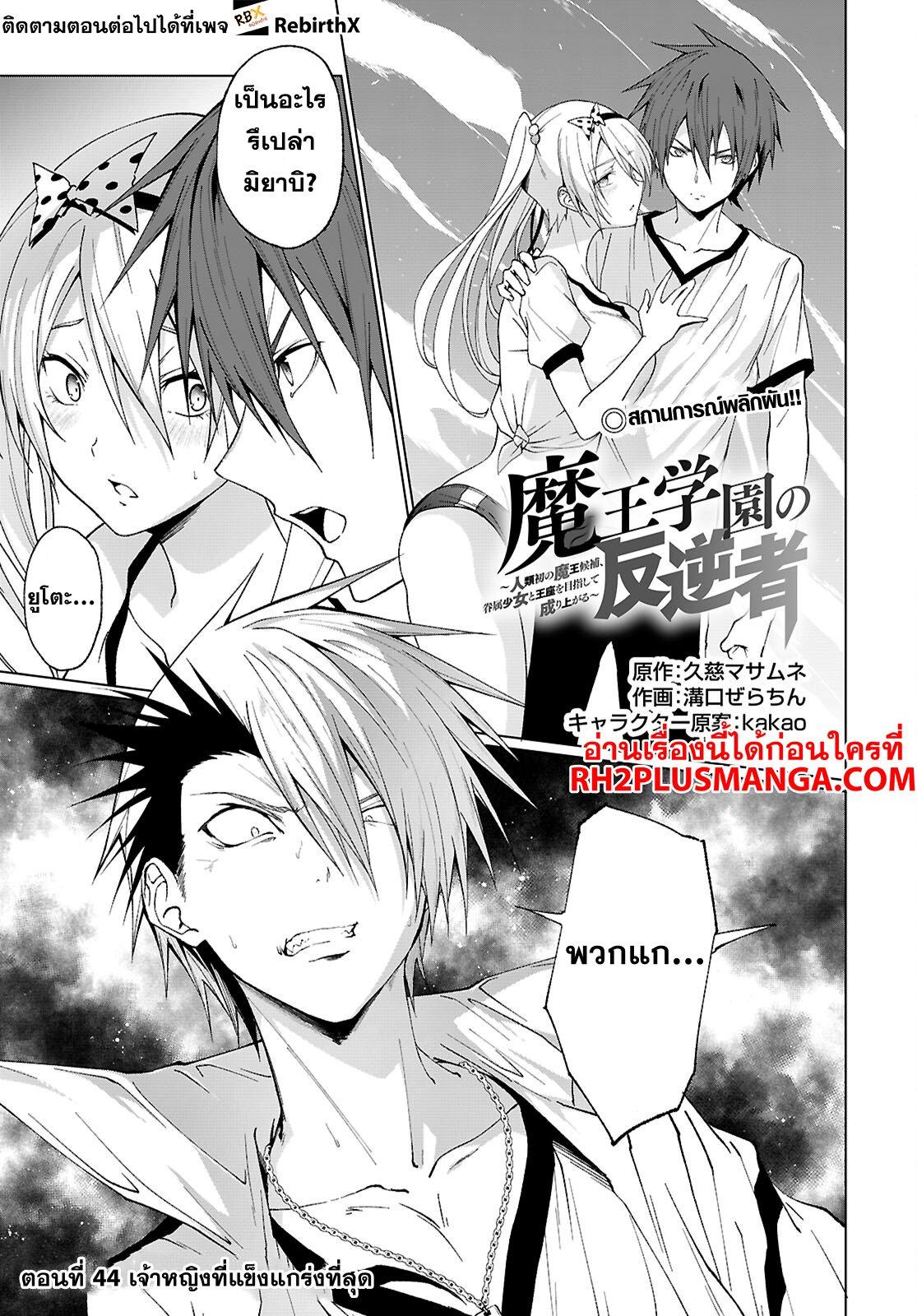 Manga-lc-com อ่านมังงะ อ่านการ์ตูน ออนไลน์ ฟรี Maou Gakuen no Hangyakusha ตอนที่ 1 2 3 4 5 6 7 8 9 10 11 12 13 14 ฟรี ไม่มีโฆษณา Manga-lc - อ่าน มังงะ อ่าน การ์ตูน ออนไลน์ อ่านมังงะ ฟรี