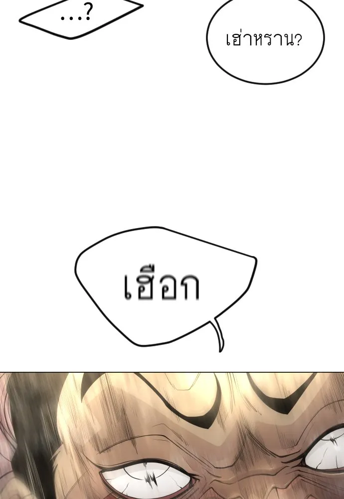 ยุคแห่งยอดมนุษย์ ตอนที่ 97 รูปที่ 70