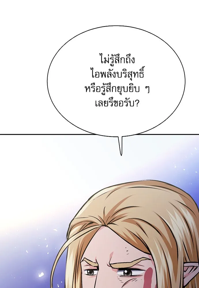 ดรูอิดแห่งสถานีโซล ตอนที่ 113 รูปที่ 7