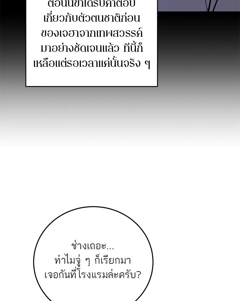 ตำนานเทพธิดาตกสวรรค์ ตอนที่ 106 รูปที่ 37