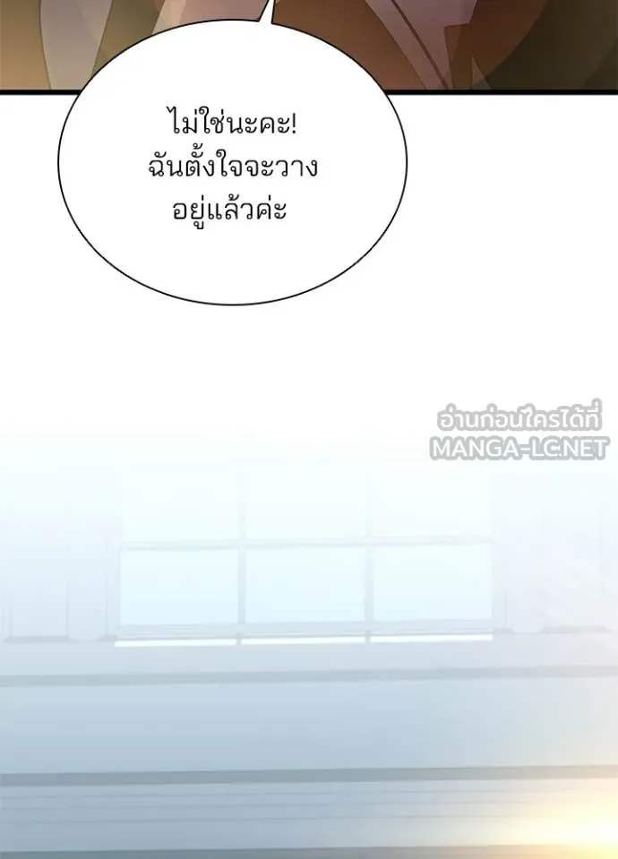 Villain to kill ตอนที่ 225 รูปที่ 15