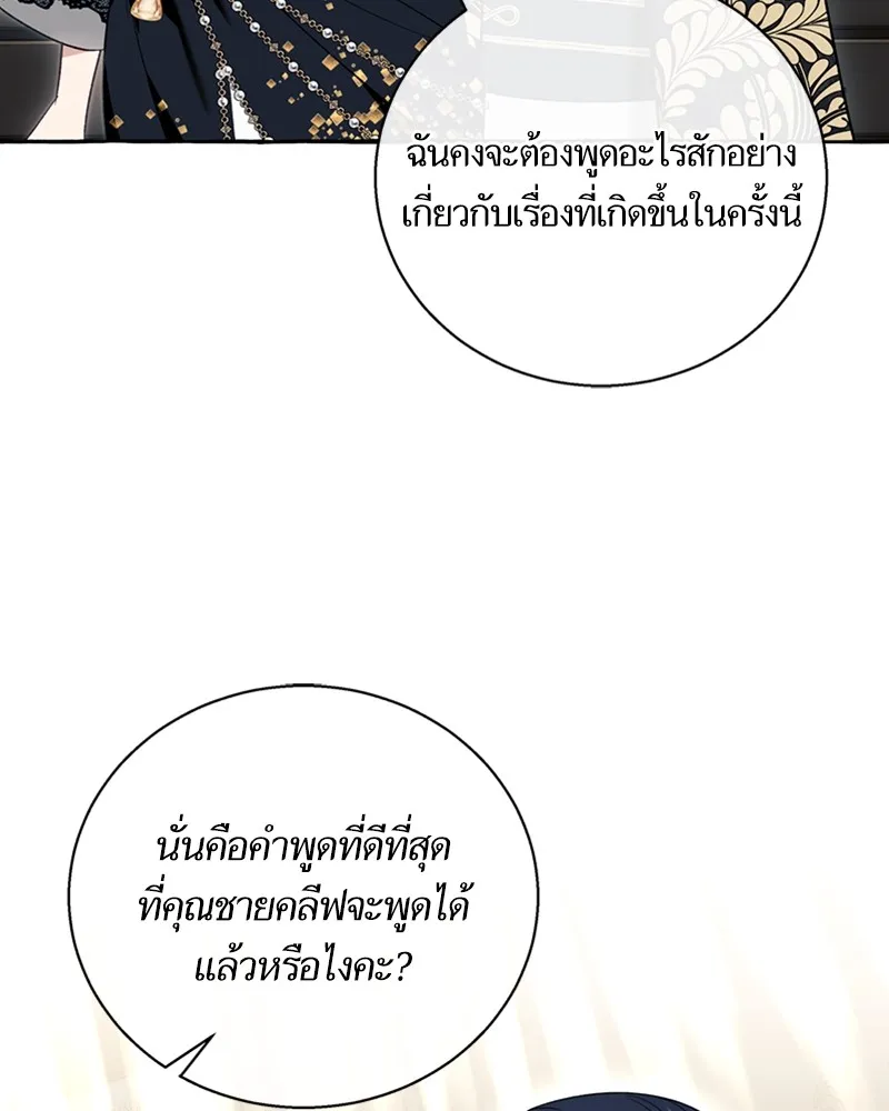 นึกว่าเป็นอิเซไคธรรมดา ตอนที่ 59 รูปที่ 76