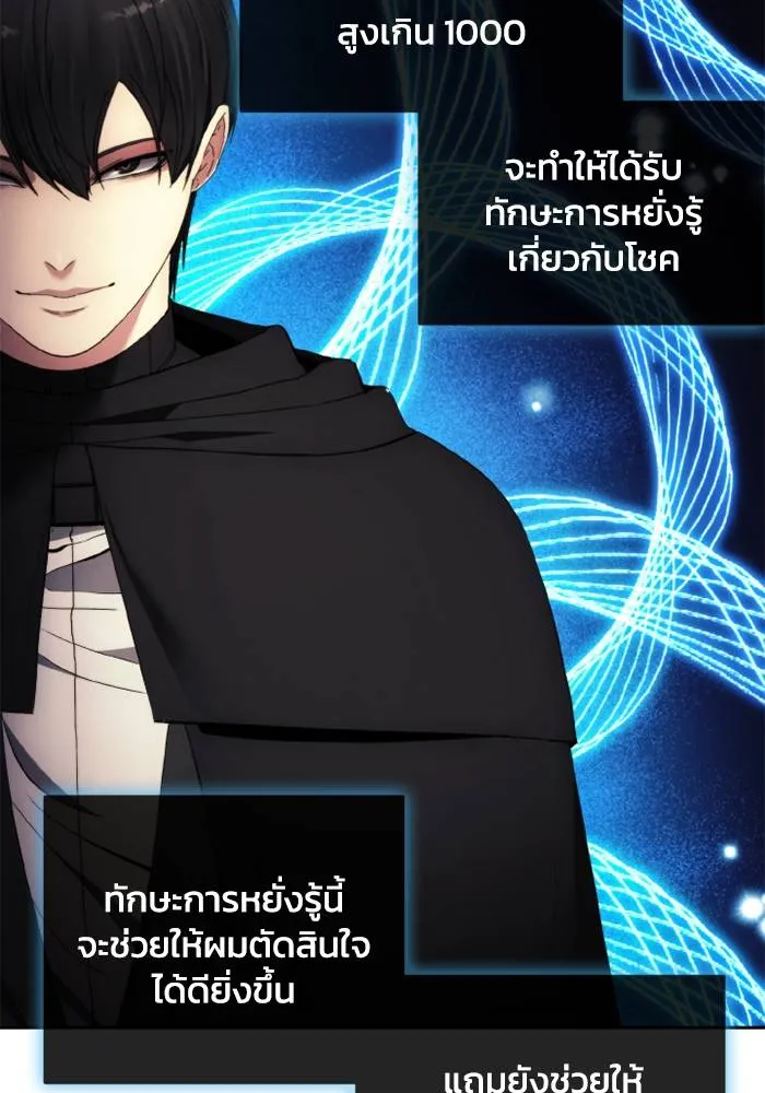 ศึกชิงบัลลังก์เทพเจ้ ตอนที่ 118 รูปที่ 76