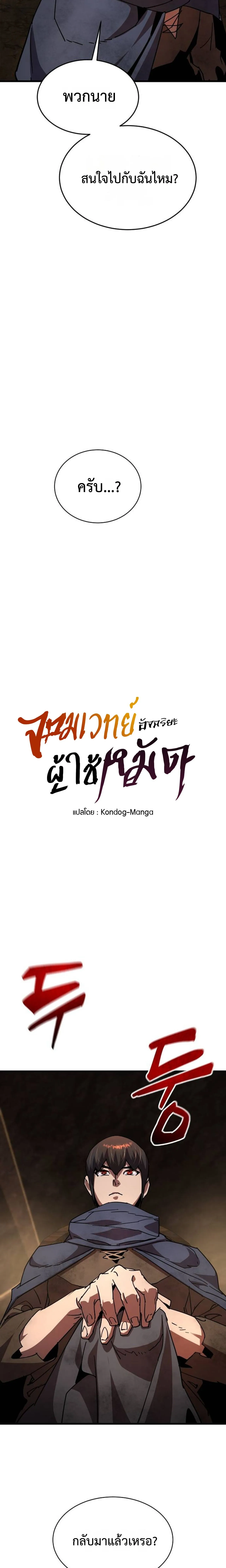 The Genius Mage Who Uses His Fists จอมเวทย_หม_ดส_ง ตอนที่ ตอนที่ 29 รูปที่ 13