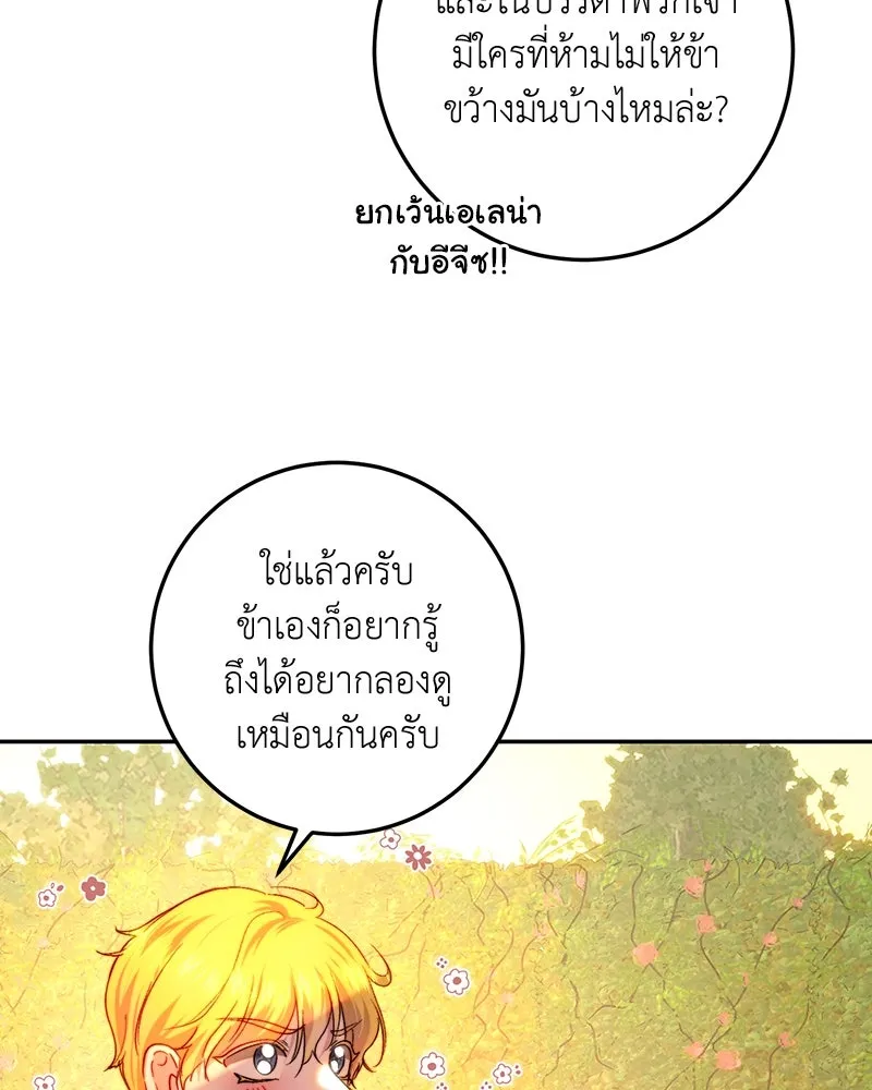 เจ้าหญิงคลั่งแห่งวังหลวง ตอนที่ 64 รูปที่ 103