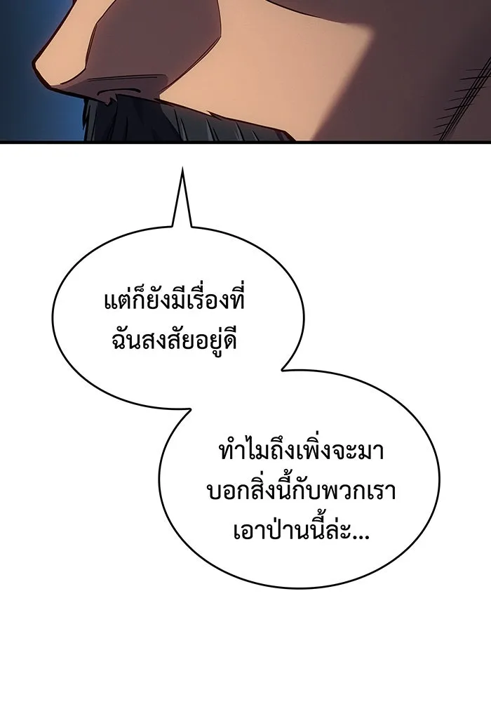 เกิดใหม่พร้อมพลังแห่งราชัน ตอนที่ 127 รูปที่ 50