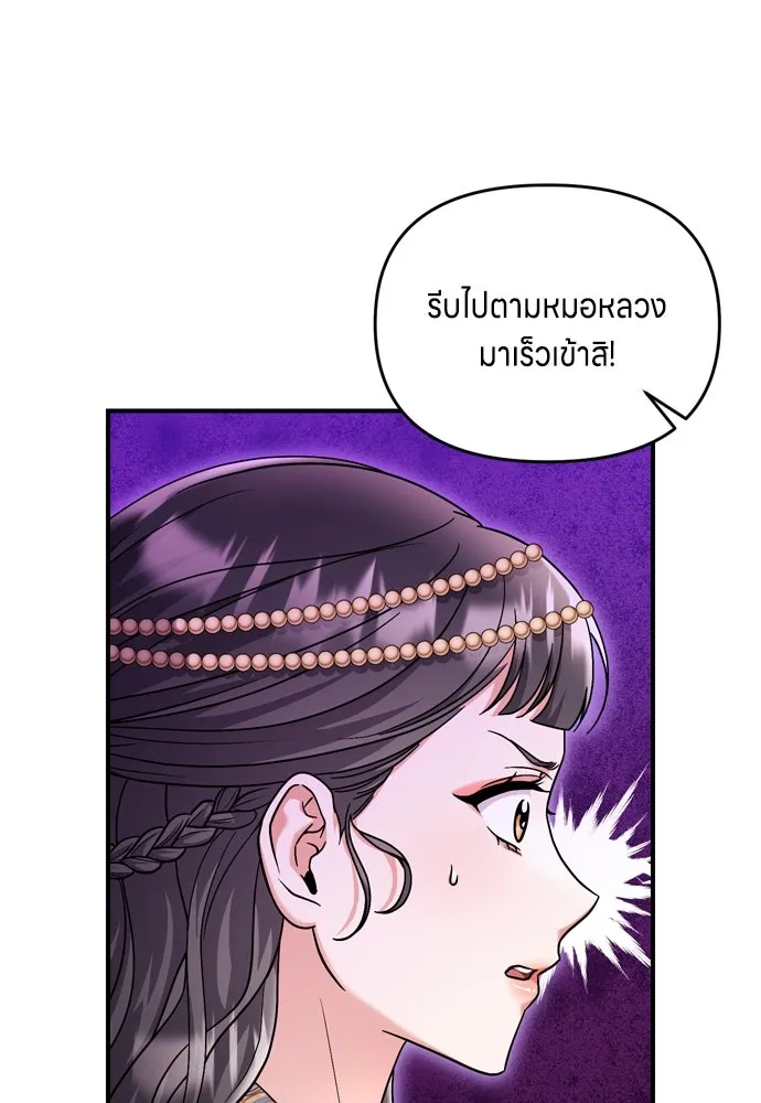 ข้าเนี่ยนะเป็นพระสนม ตอนที่ 46 เผลอตัวช่วย รูปที่ 82