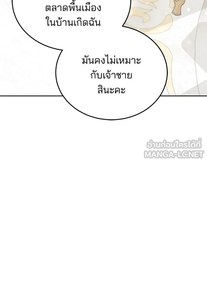 เจ้าสาวอัคนีดำ ตอนที่ 59 รูปที่ 54