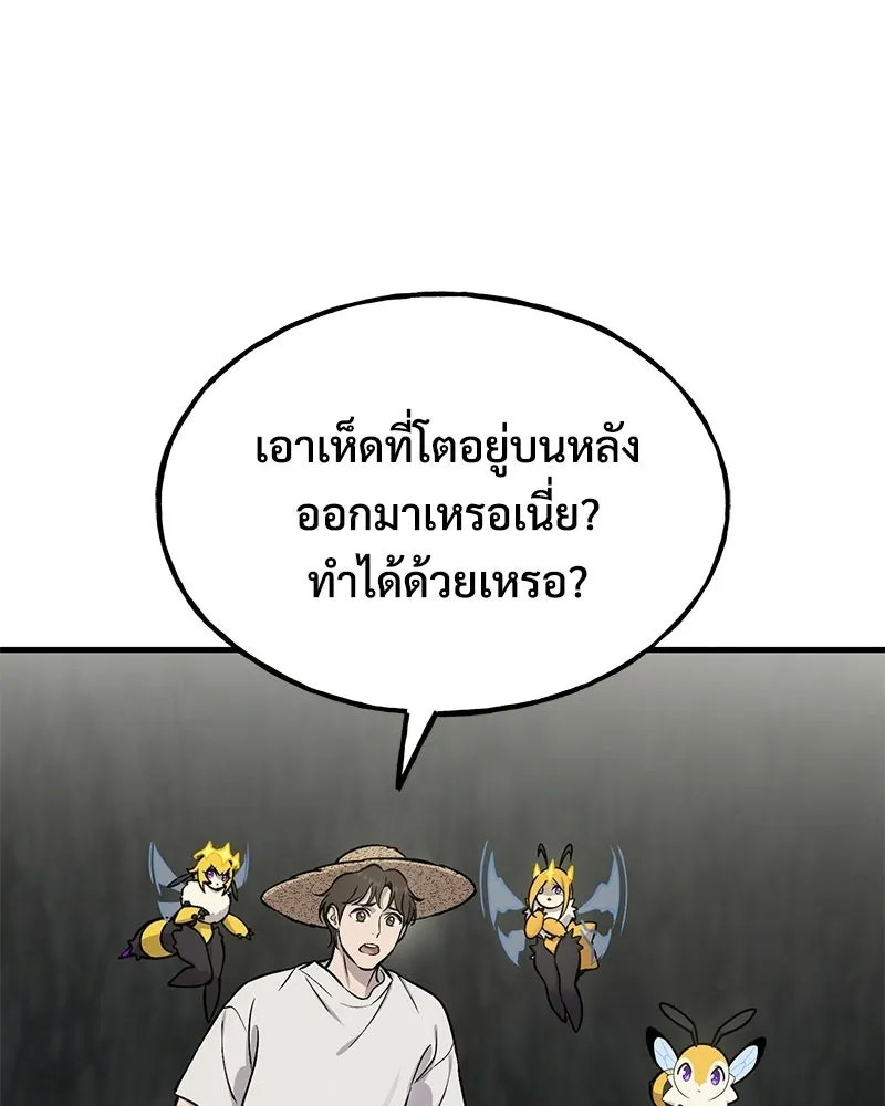 ปลูกผักพิชิตหอคอย ตอนที่ 123 รูปที่ 107