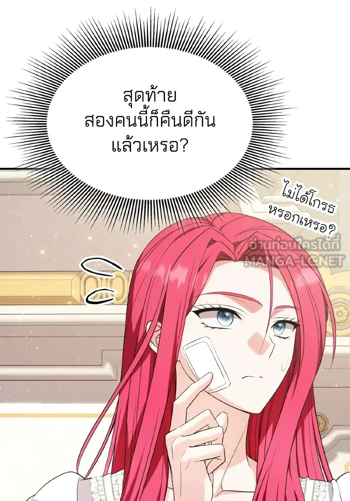 ทำแบบนี้ไม่ได้เพคะ องค์ชาย ตอนที่ 57 รูปที่ 93