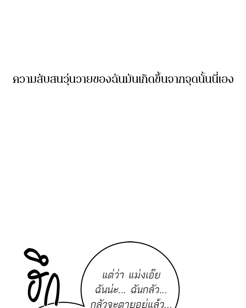 ตำนานเทพธิดาตกสวรรค์ ตอนที่ 78 รูปที่ 142