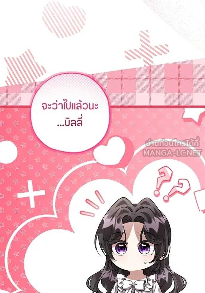 ป๊ะป๋าขา หนูลาแล้ว ตอนที่ 55 รูปที่ 93