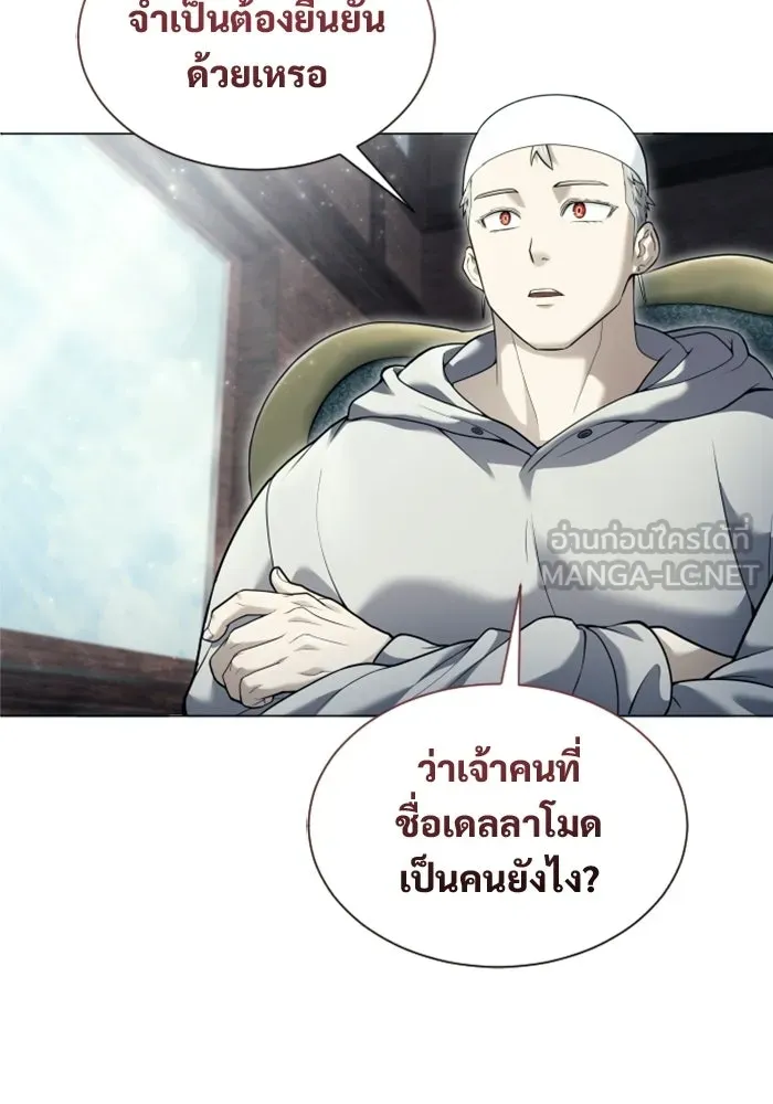 อูเร็ค มาซิโน่ ตอนที่ 61 หญิงผู้เฝ้าบ่อน้ำกับเดลลาโมด ( รูปที่ 18