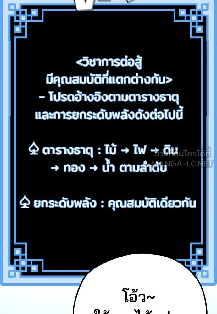 เส้นทางสู่เทพมาร ตอนที่ 37 รูปที่ 201