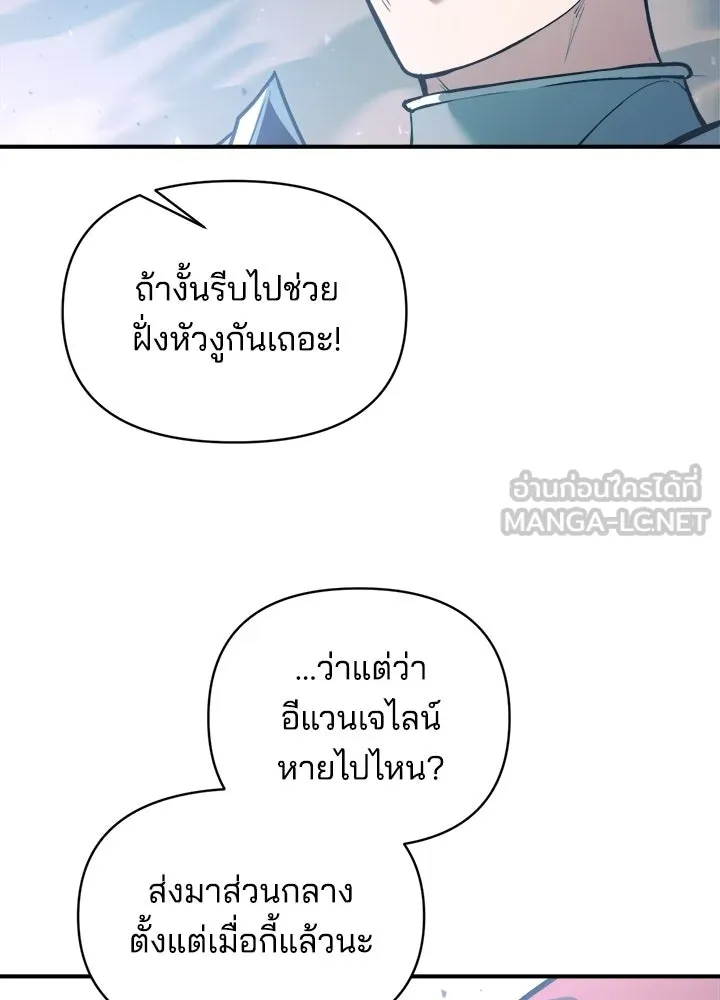 ผู้พิชิตเกมป้องกันฐาน ตอนที่ 160 รูปที่ 48
