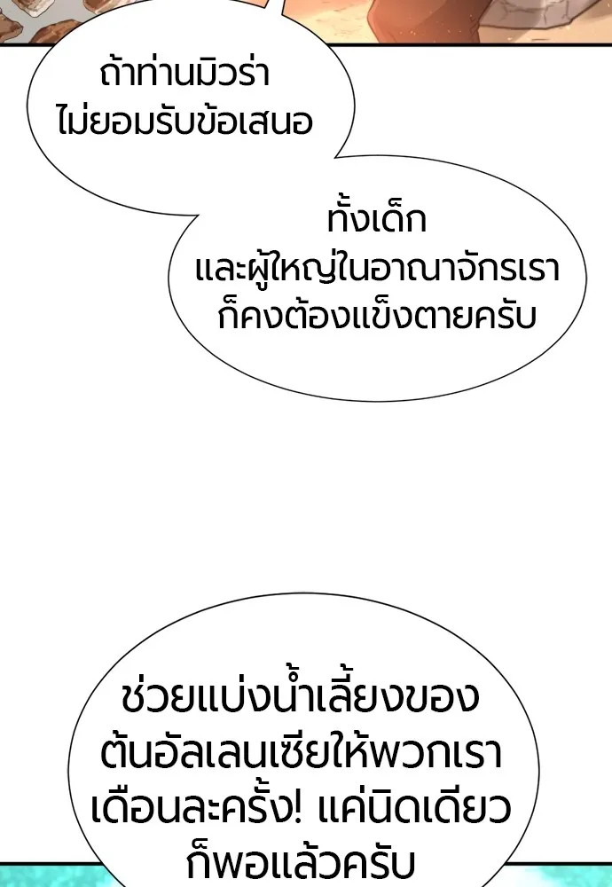 ยอดสถาปนิกผู้พิทักษ์อาณาจักร ตอนที่ 65 รูปที่ 89