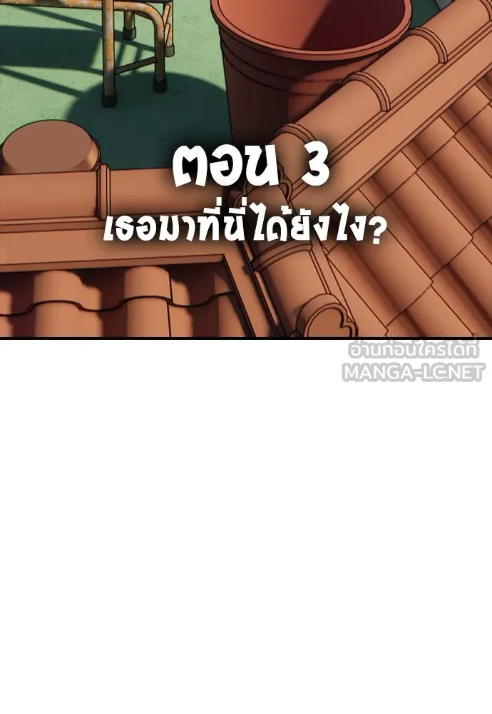 ผู้กล้าฝ่าวันสิ้นโลก ตอนที่ 3 เธอมาที่นี่ได้ยังไง รูปที่ 27