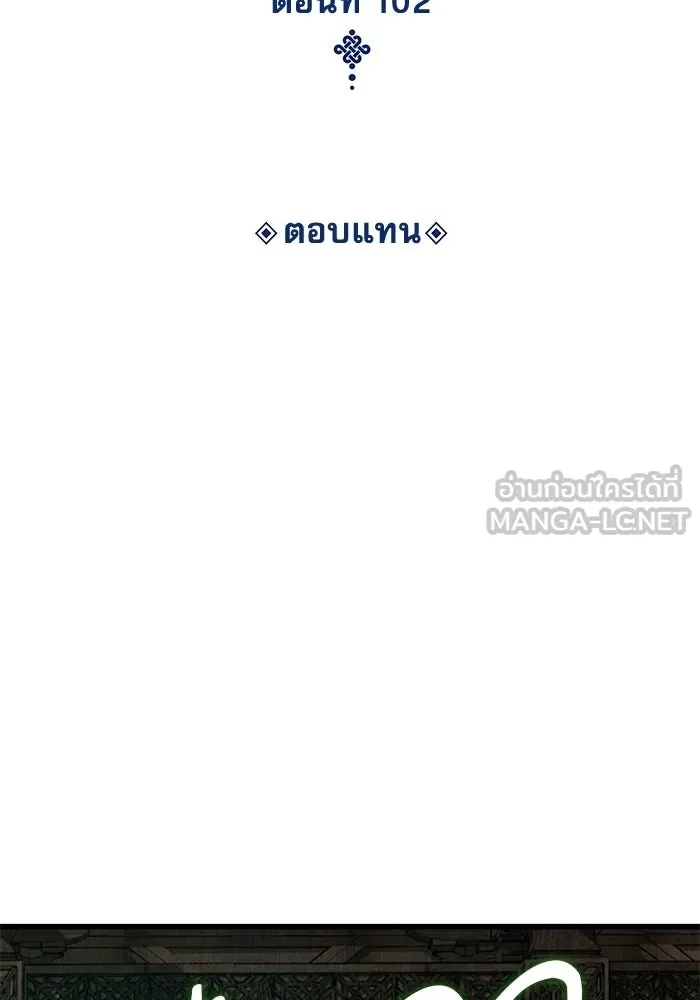 ลับลางลวง ตอนที่ 102 ตอบแทน รูปที่ 15