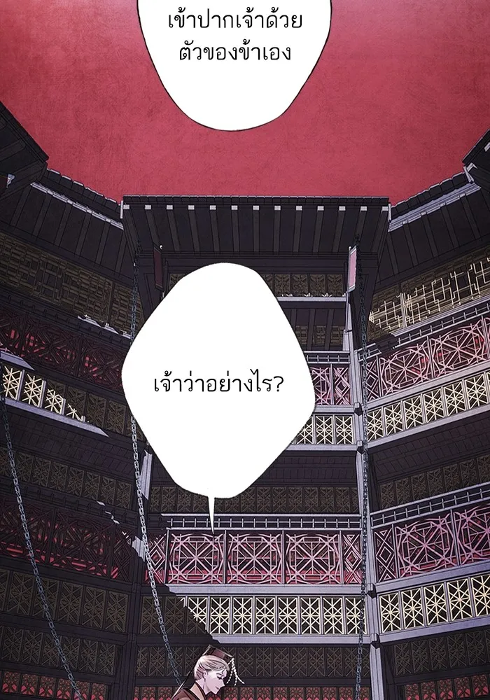 อาซา ตอนที่ 1 การจับเป็น รูปที่ 86