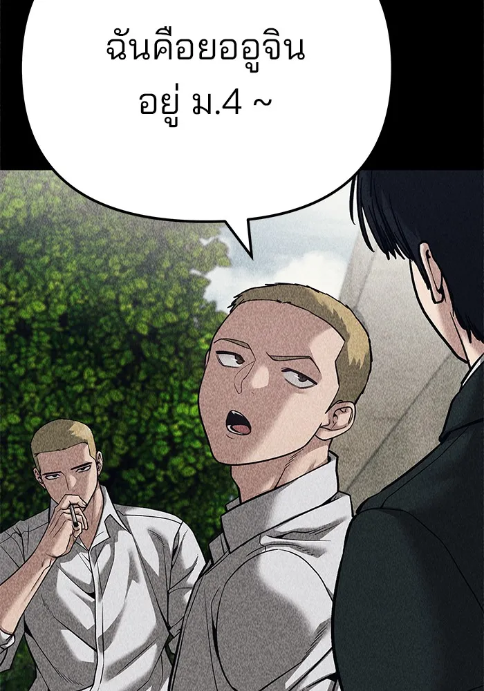 เลวฟาดเลว ตอนที่ 92 รูปที่ 179