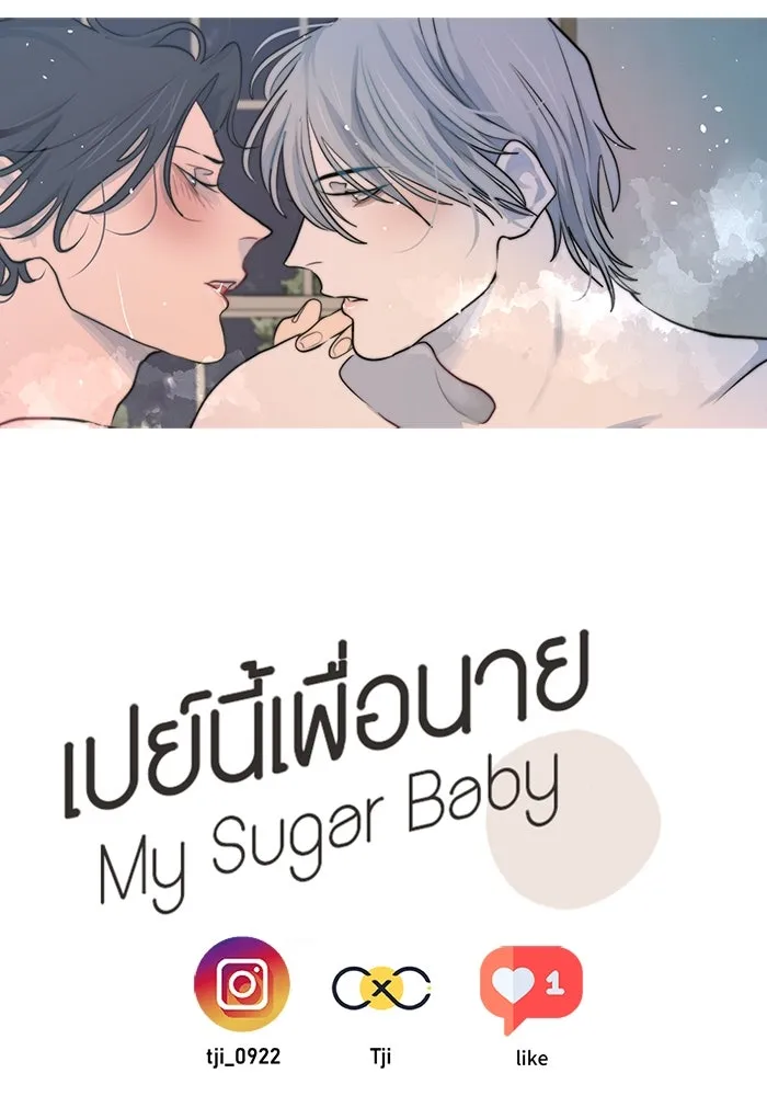 เปย์นี้เพื่อนาย My Sugar Baby ตอนที่ 19 วันฮาโลวีนในปีนั้น รูปที่ 101