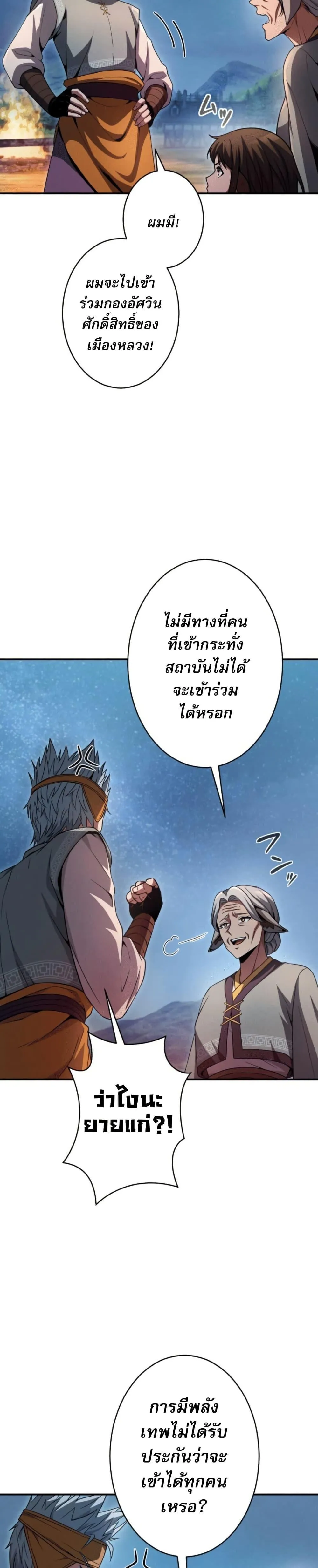 100 Million Years Later The Ultimate Weapon Return อาว_ธส_ดท_าย ต_นข_นมาไร_เท_ยมทานหล_งผ_านไป 100 ล_านป_ ตอนที่ ตอนที่ 4 รูปที่ 43