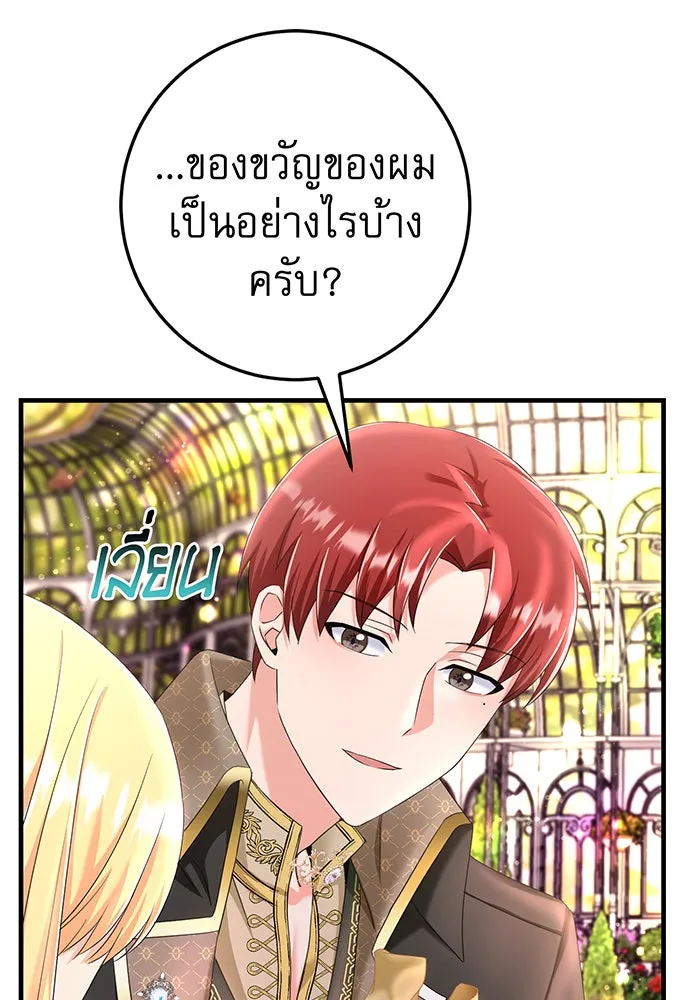 นางร้ายที่ไหนจะมีคุณธรรม ตอนที่ 91 รูปที่ 70