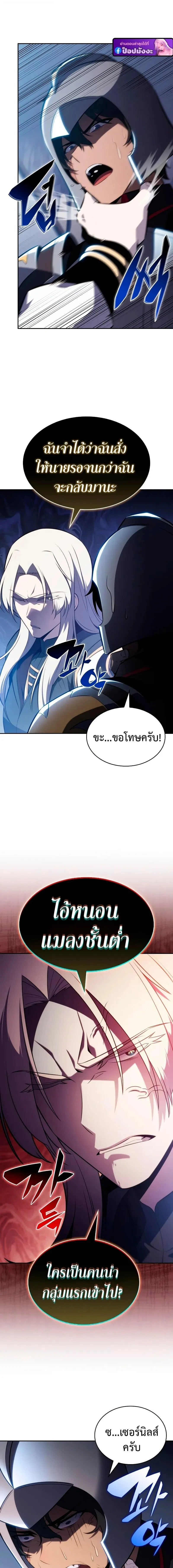 The Regressed Son of a Duke is an Assassin ตอนที่ ตอนที่ 113 รูปที่ 23