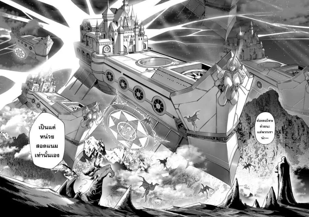 Kichiku Eiyuu Savage Hero ว_รบ_ร_ษป_ศาจ ตอนที่ ตอนที่ 99 รูปที่ 22