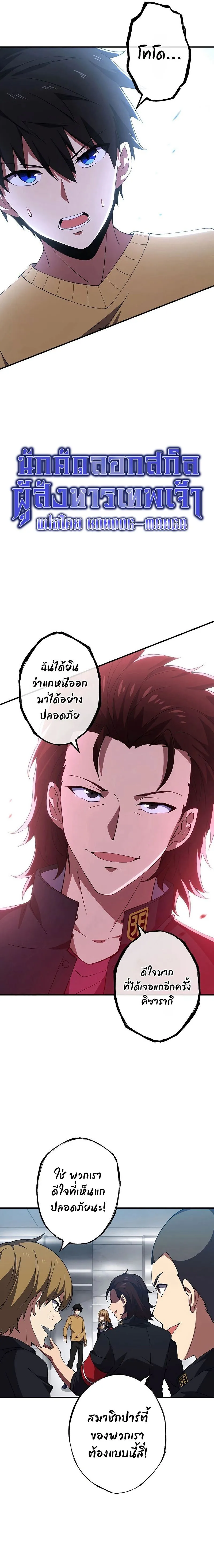 The God-Slaying Copycat ตอนที่ ตอนที่ 7 รูปที่ 6