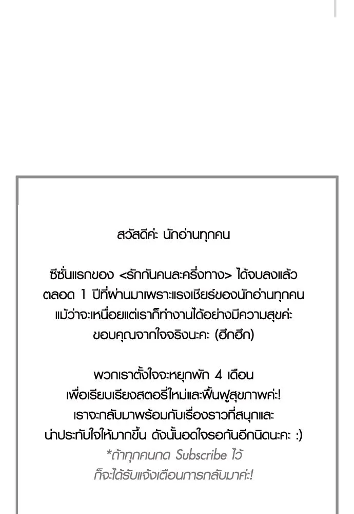 รักกันคนละครึ่งทาง ตอนที่ 50 (จบซีซัน 1) รูปที่ 199