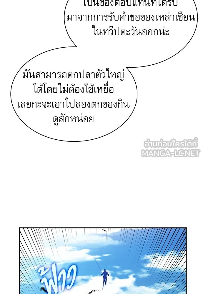 ครัวผู้กล้าท้าให้ชิม ตอนที่ 21 รูปที่ 75