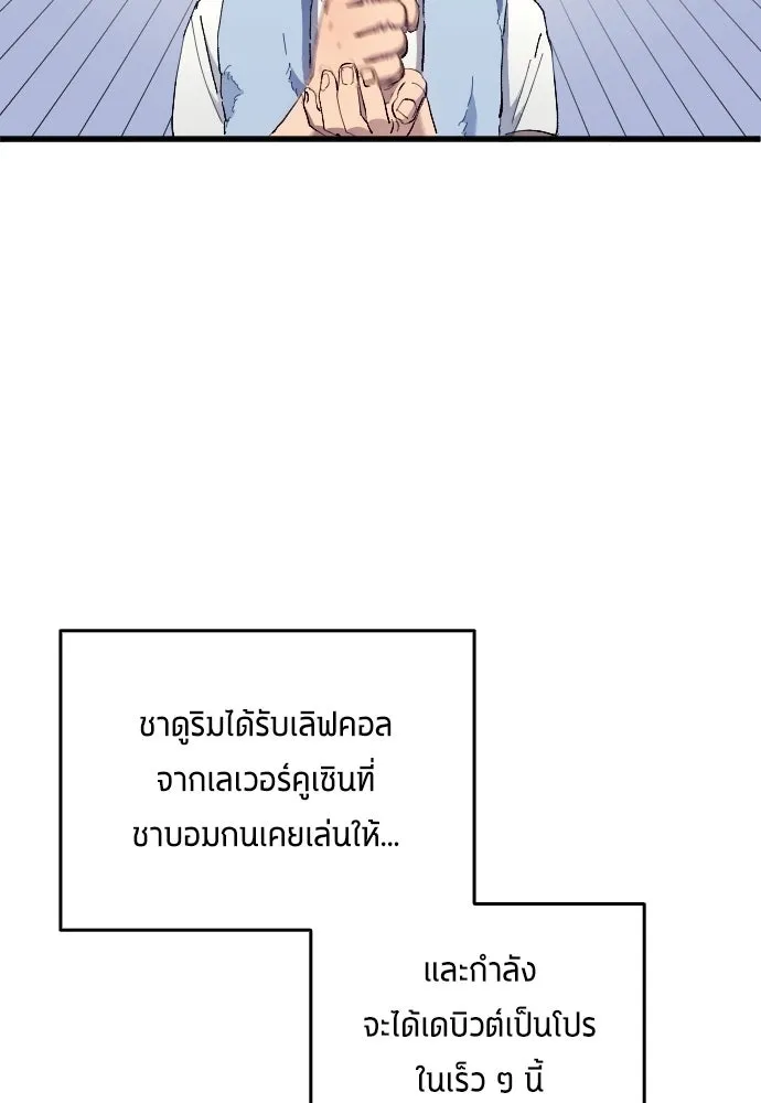 นักเตะแข้งสวรรค์ ตอนที่ 14 รูปที่ 13