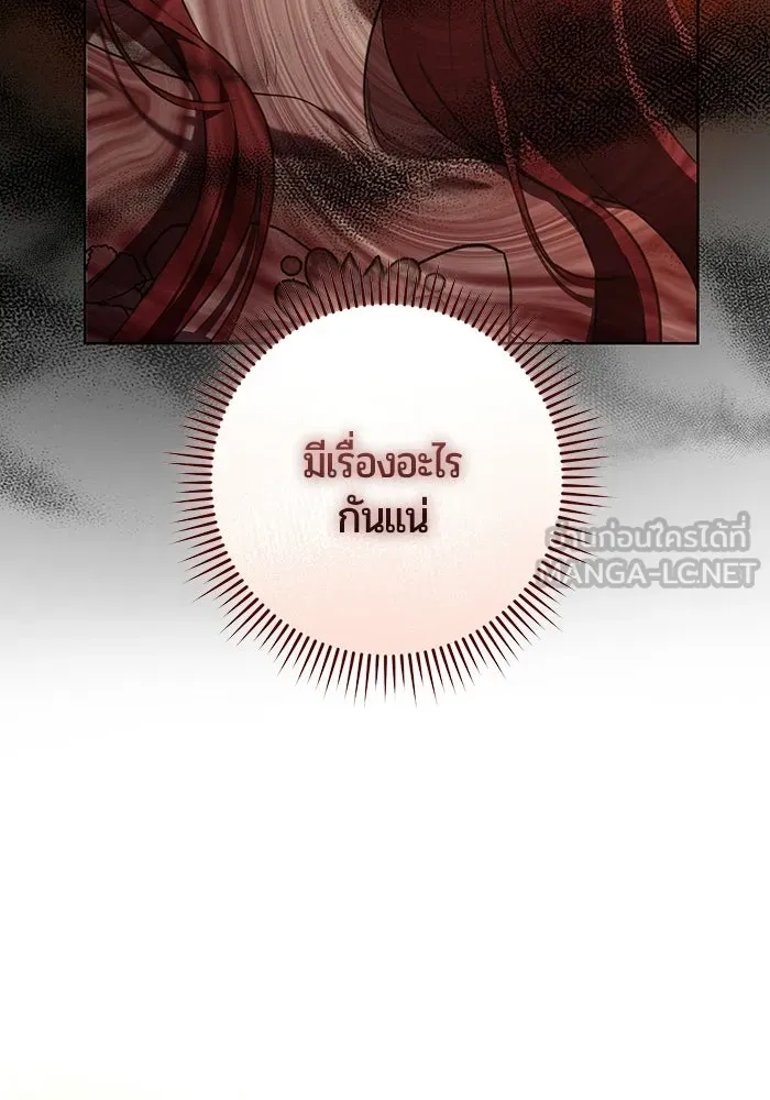 แด่ดยุกผู้สมบูรณ์แบบ ตอนที่ 1 รูปที่ 90