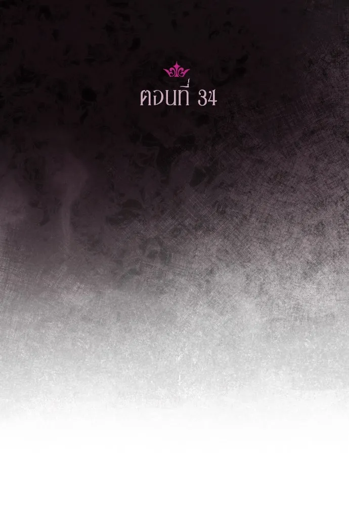 หมาป่าคู่เคียงบัลลังก์ ตอนที่ 34 รูปที่ 29